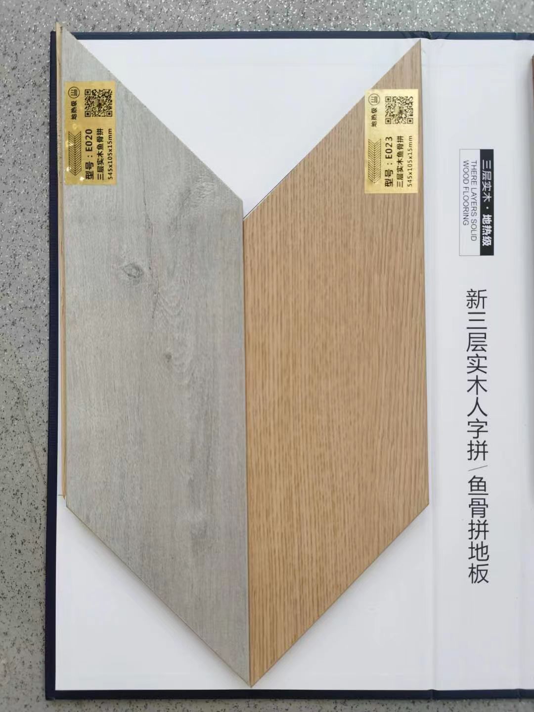 三层实木鱼骨拼价格